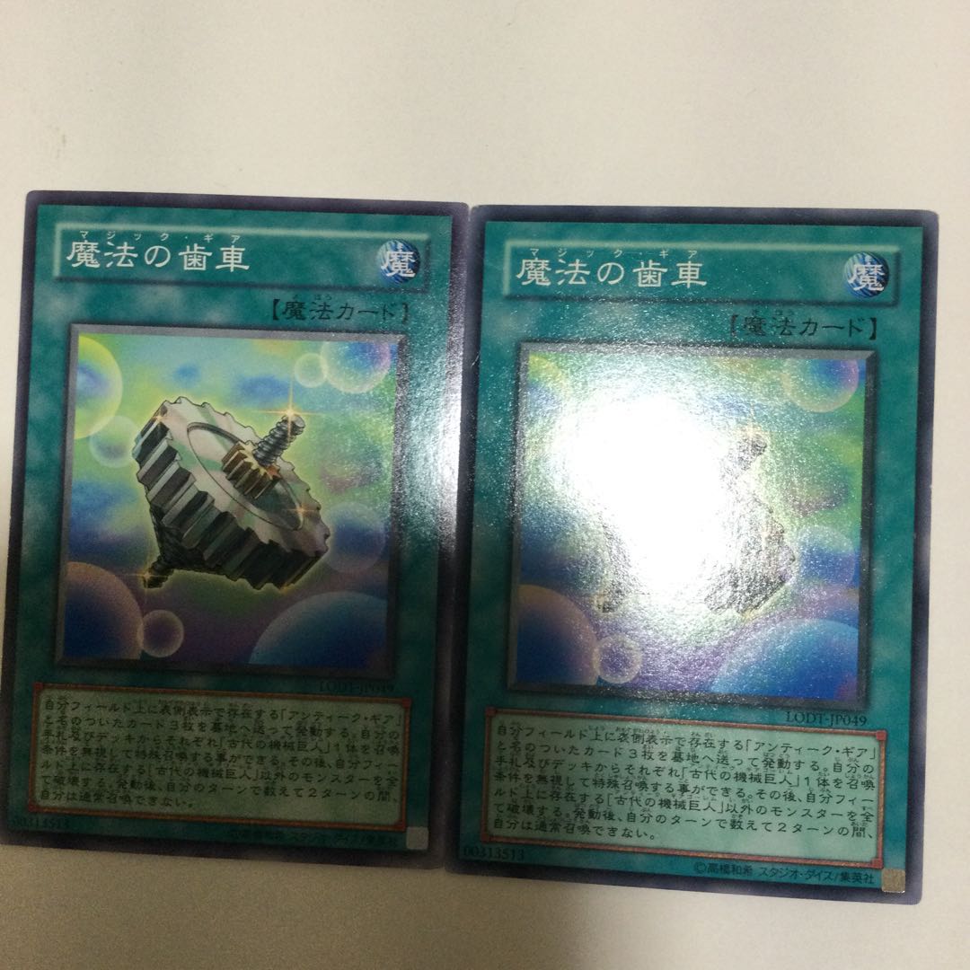 魔法の歯車　２枚