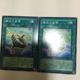 魔法の歯車　２枚