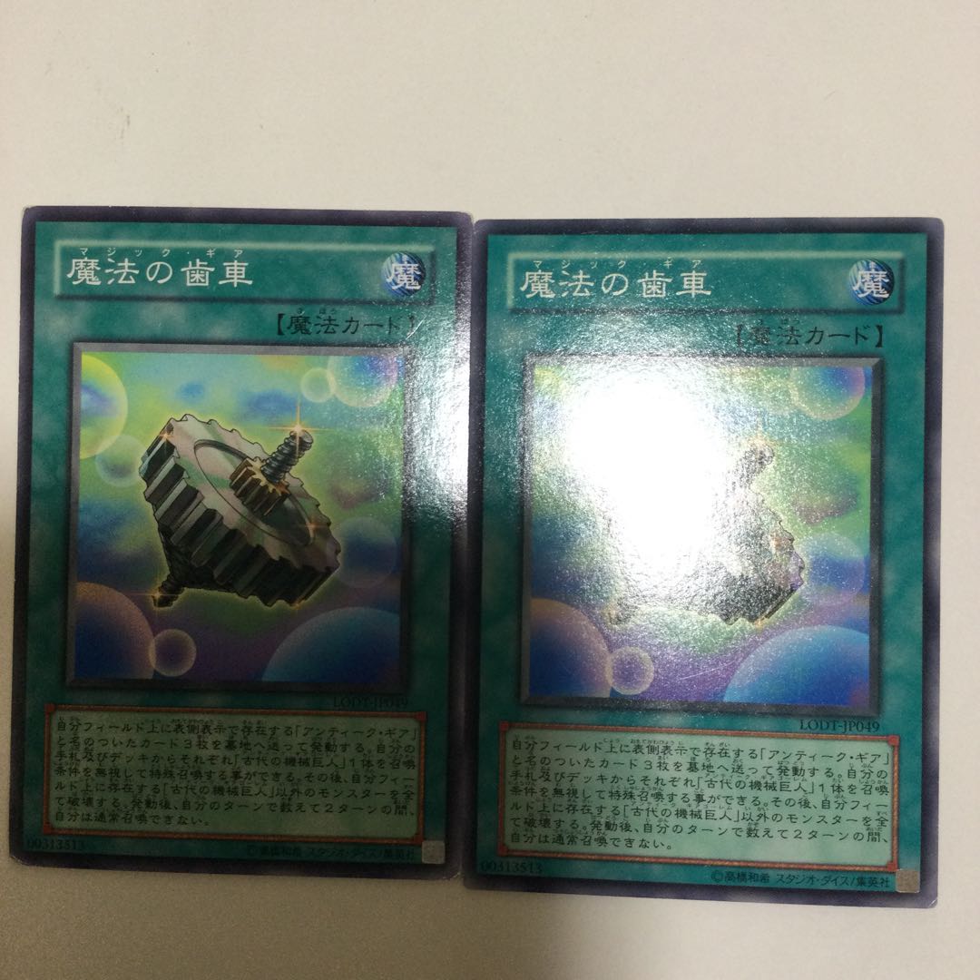 魔法の歯車 2枚