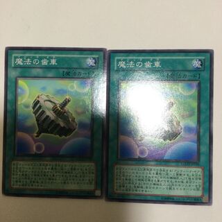魔法の歯車　２枚