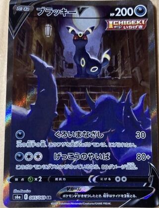 【美品】ブラッキーV SR SA