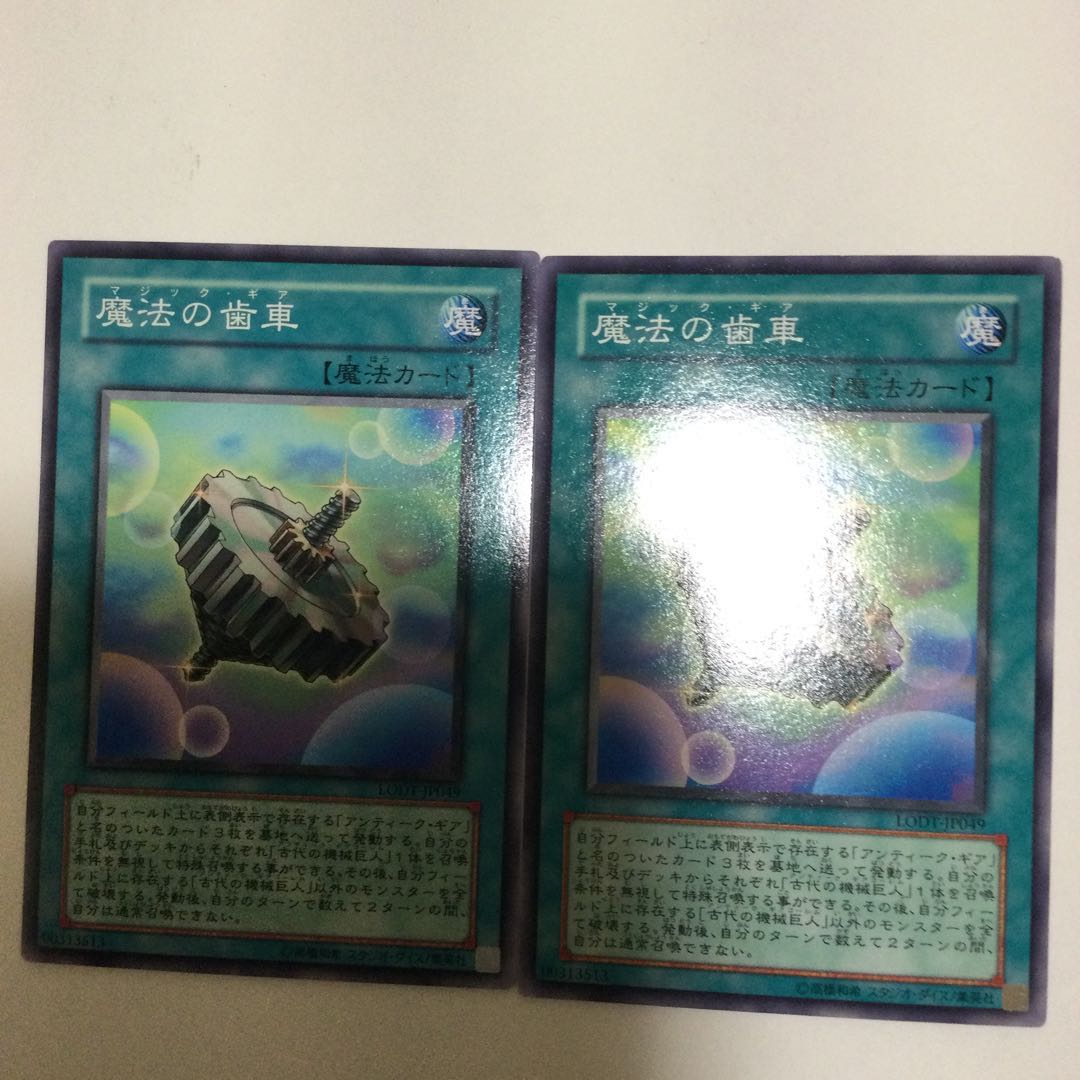 魔法の歯車 2枚