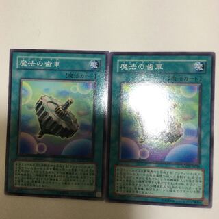 魔法の歯車　２枚