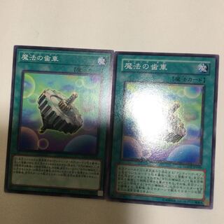 魔法の歯車　２枚