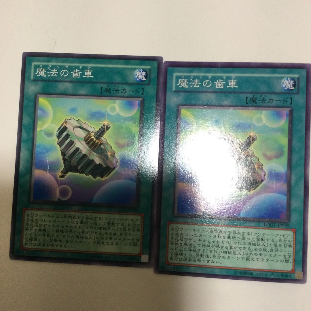 魔法の歯車　２枚