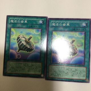 魔法の歯車　２枚