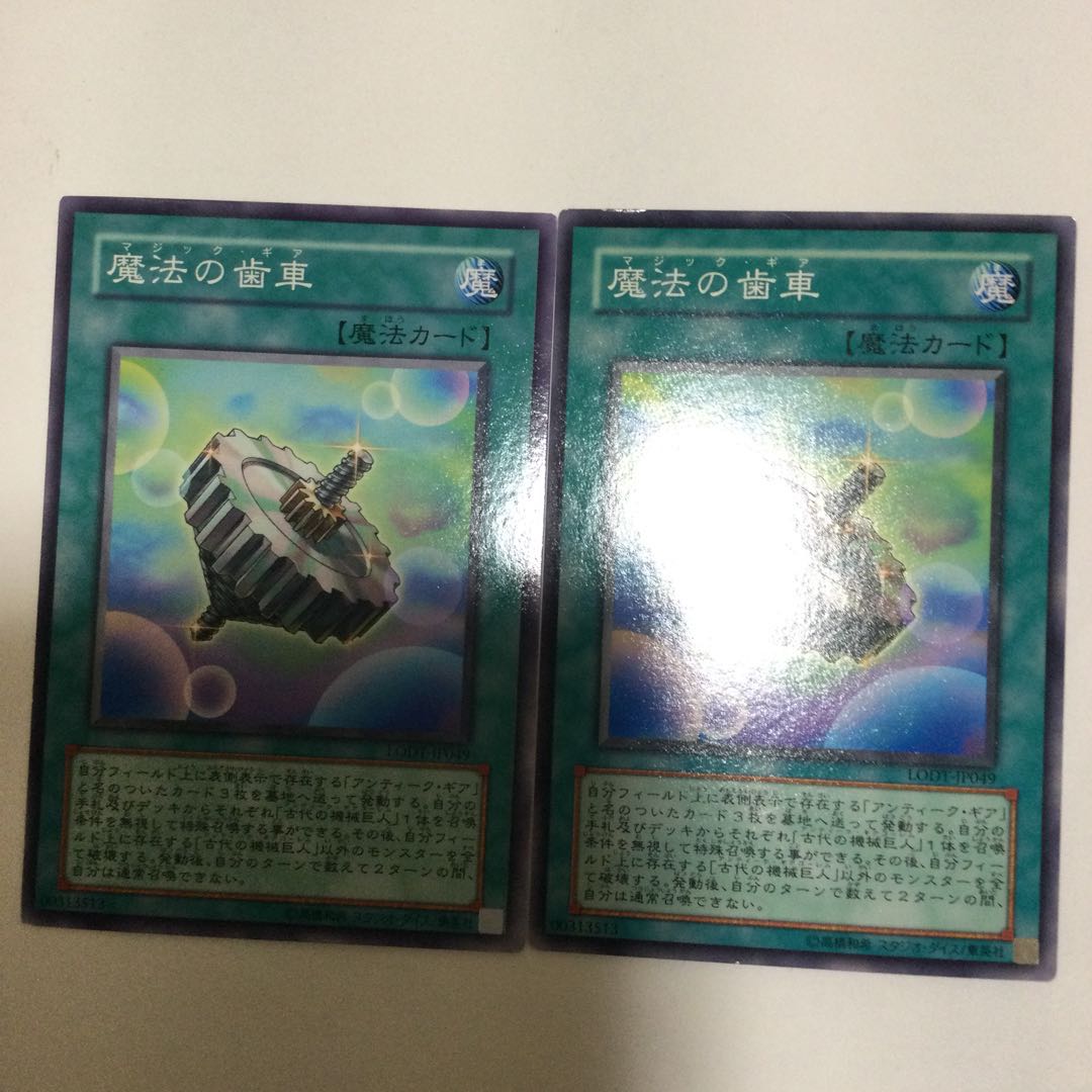 魔法の歯車 2枚