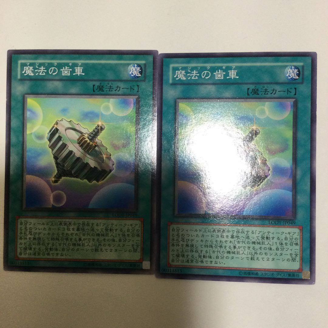 魔法の歯車 2枚