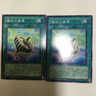 魔法の歯車　２枚