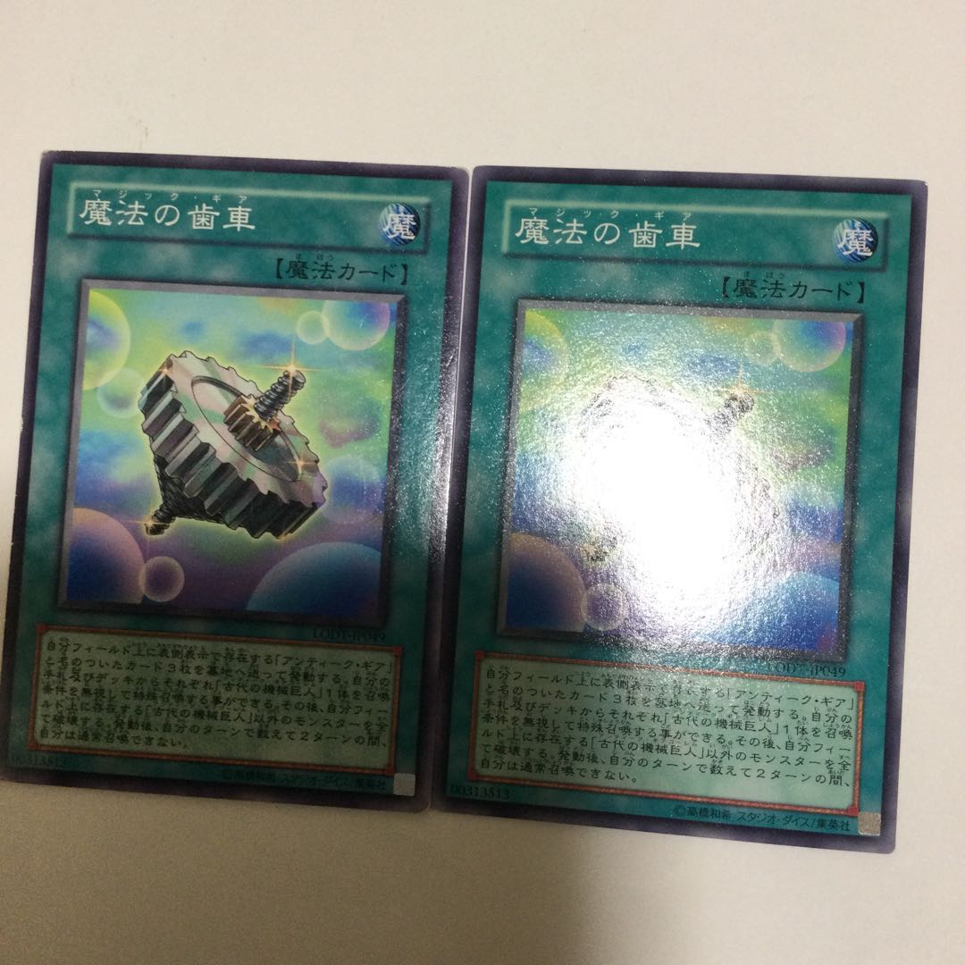 魔法の歯車 2枚