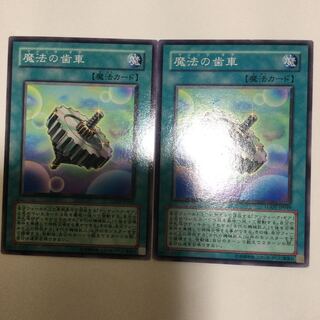 魔法の歯車　２枚