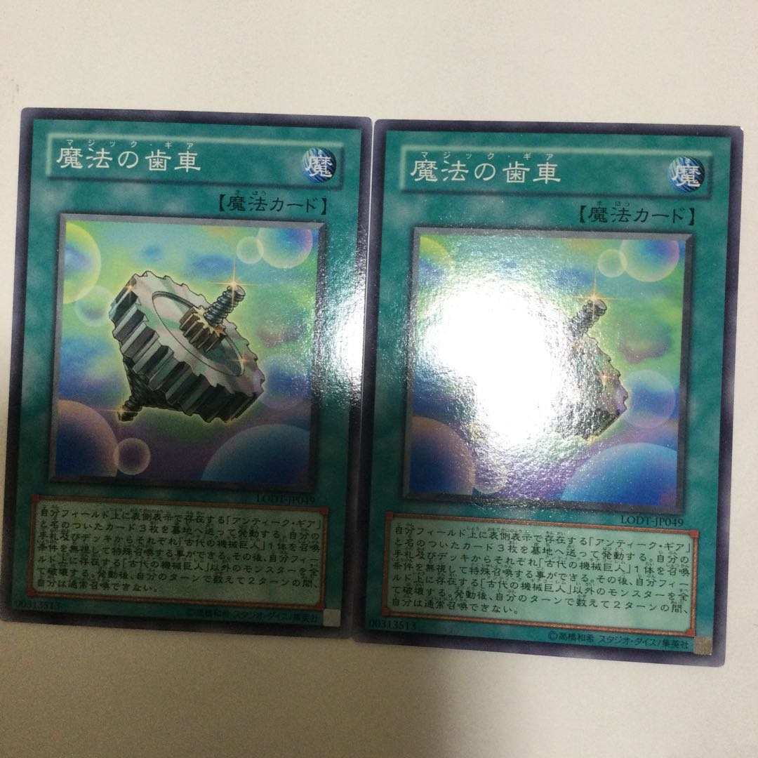 魔法の歯車 2枚