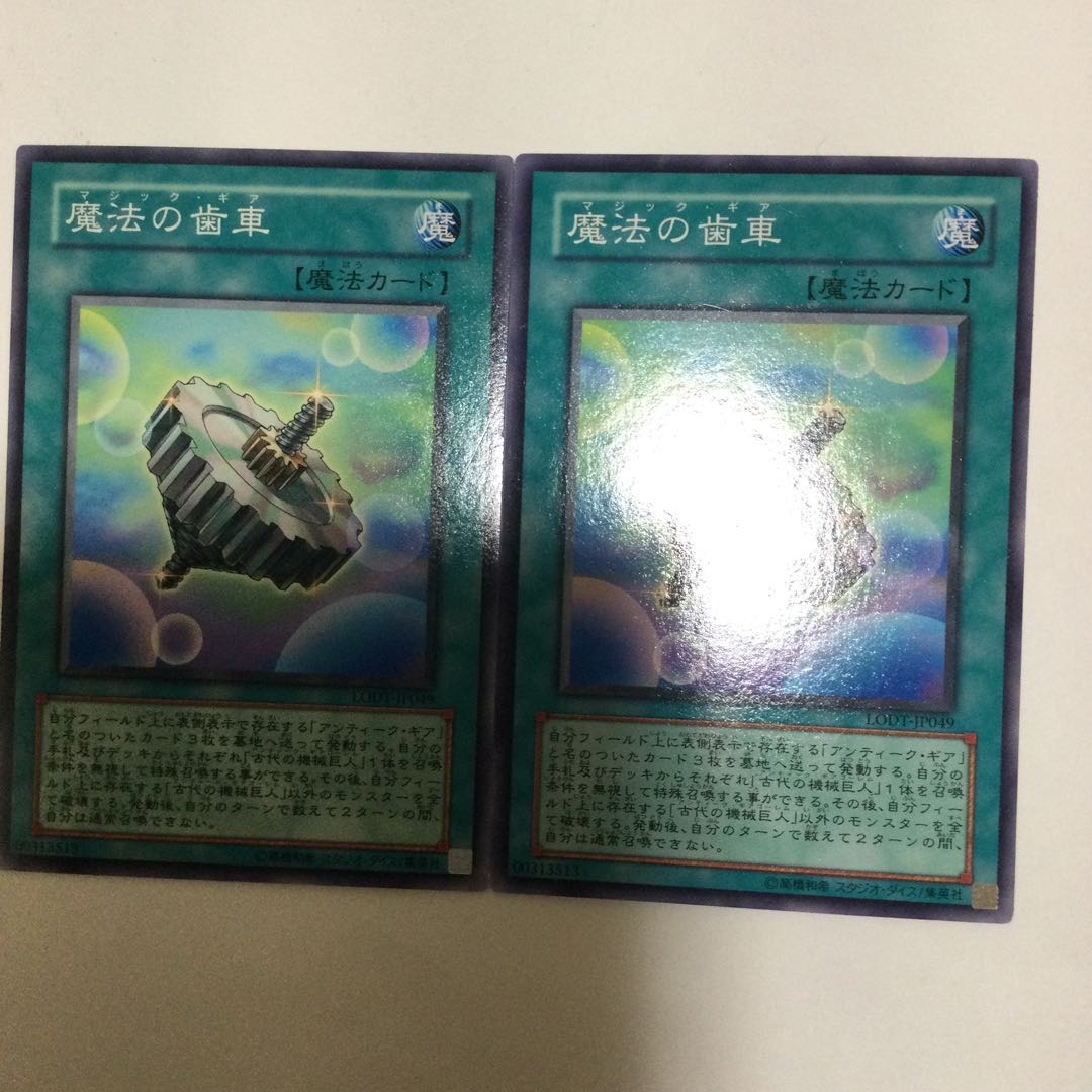 魔法の歯車 2枚