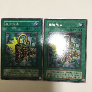 魔法除去　２枚