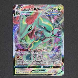 レックウザVMAX RRR