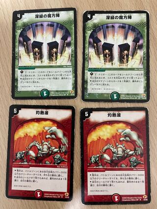 深緑の魔方陣　灼熱波　2枚組セット