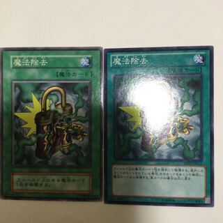 魔法除去　２枚