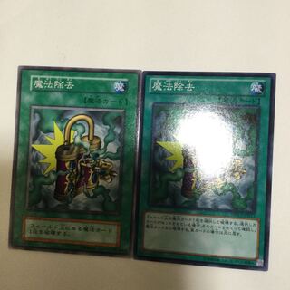 魔法除去　２枚