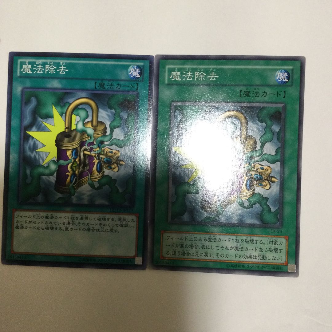 魔法除去 2枚