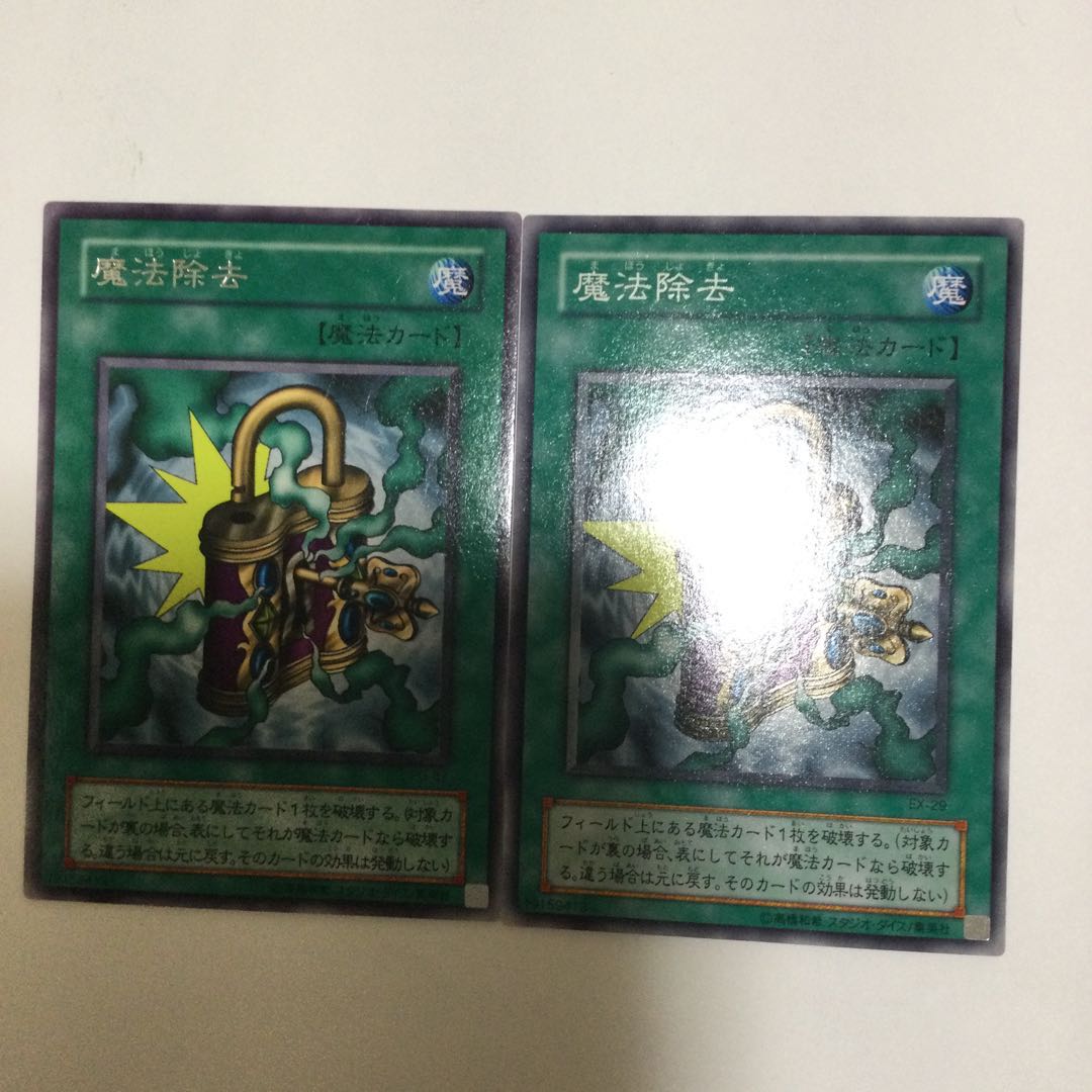 魔法除去 2枚