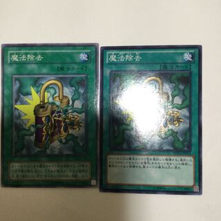 魔法除去　２枚