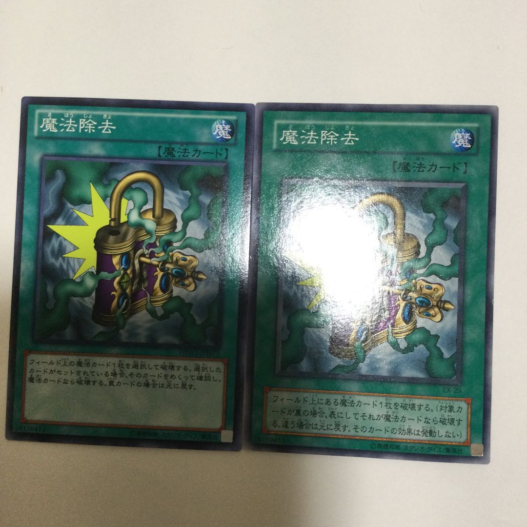 魔法除去 2枚