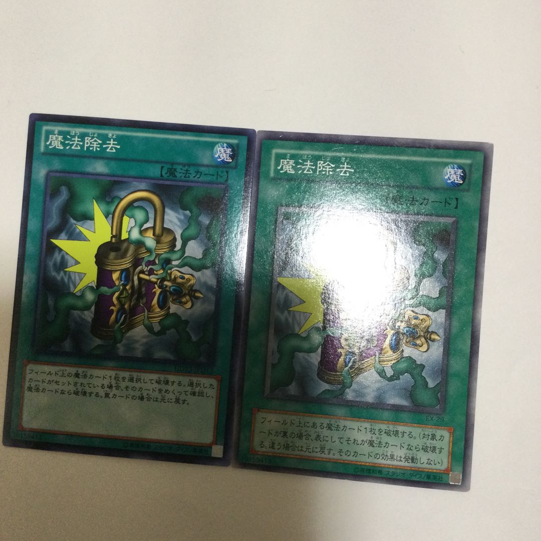 魔法除去 2枚