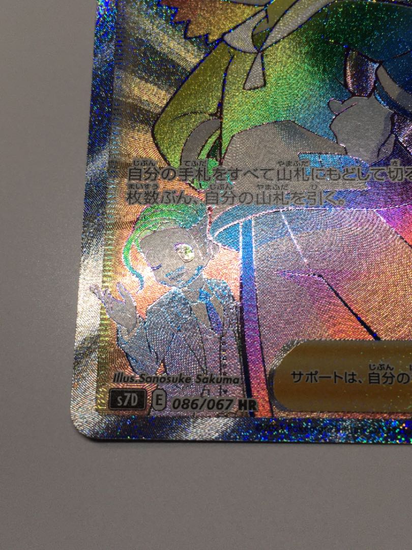 モノマネむすめ HR ポケモンカード 摩天パーフェクト