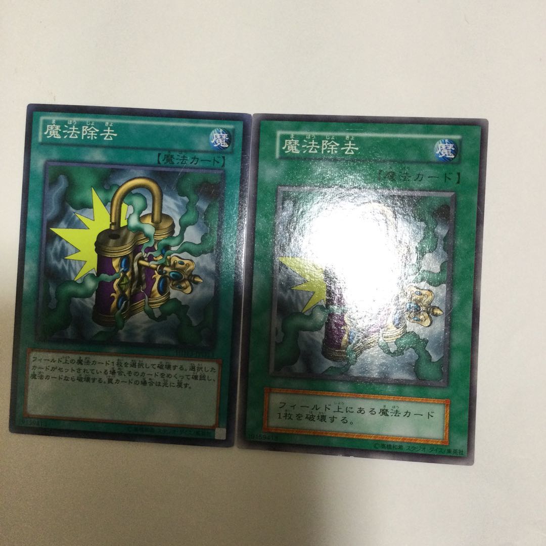 魔法除去 2枚