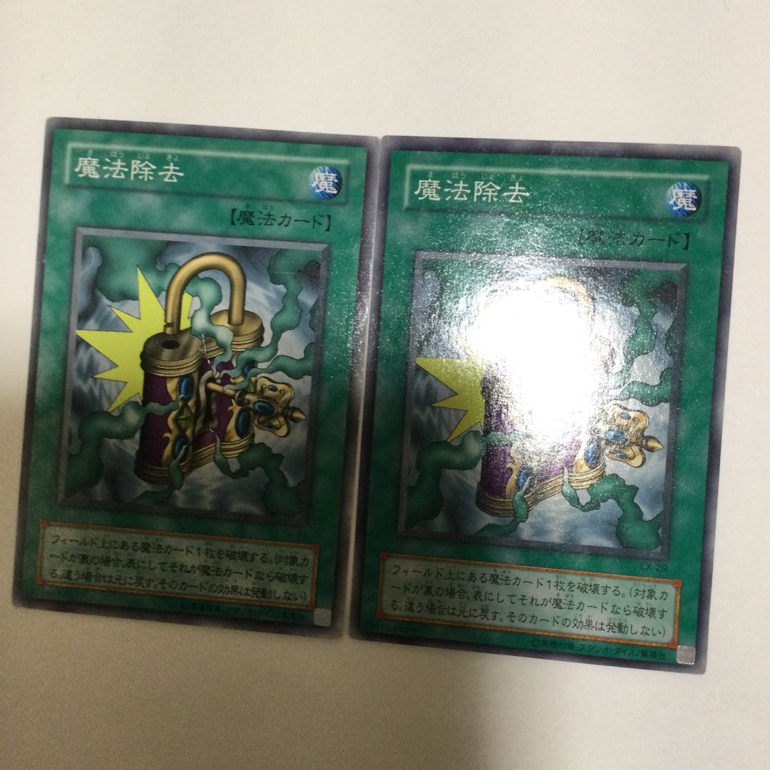 魔法除去 2枚