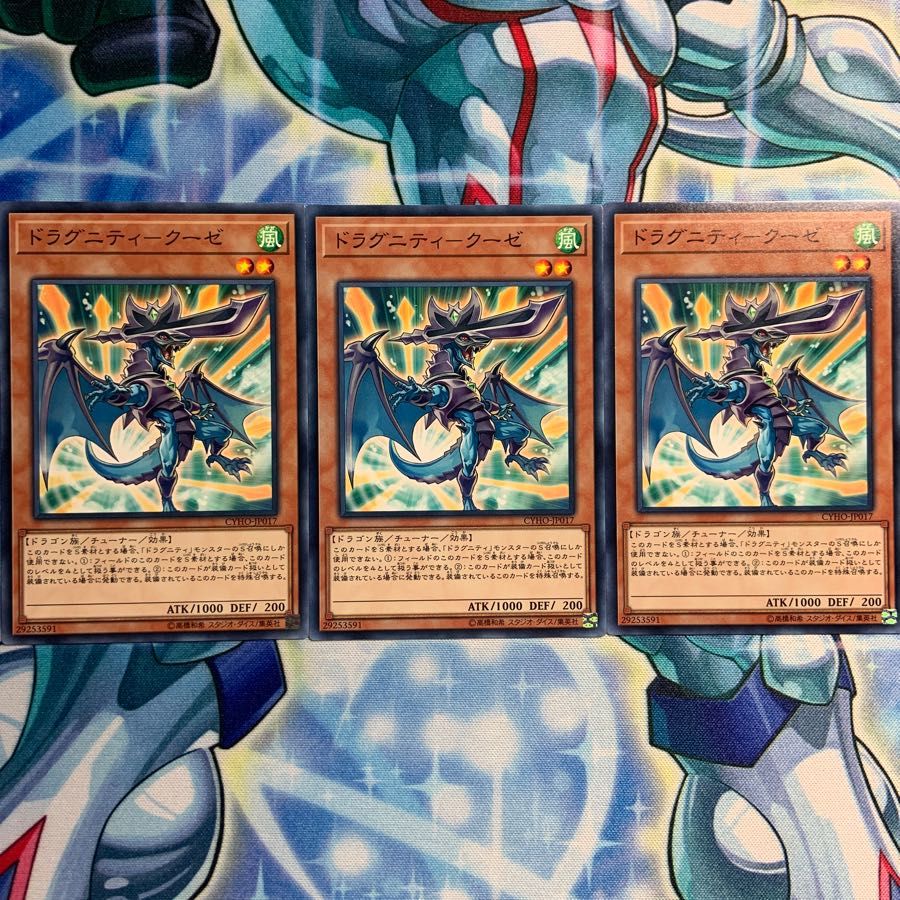 N] Dragunity Kooze 3 CYHO-JP017