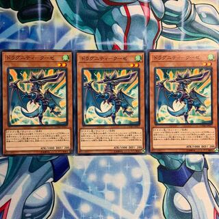 N] Dragunity Kooze 3 CYHO-JP017