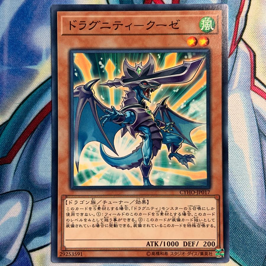 N] Dragunity Kooze 3 CYHO-JP017