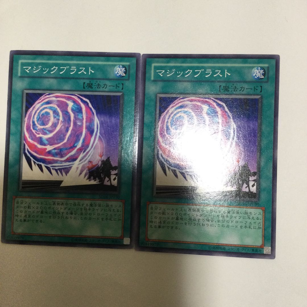 マジックブラスト 2枚