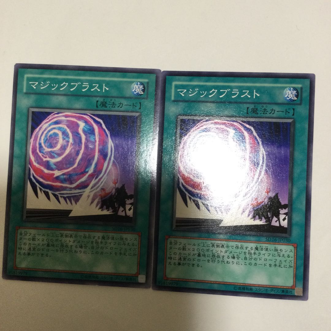 マジックブラスト 2枚