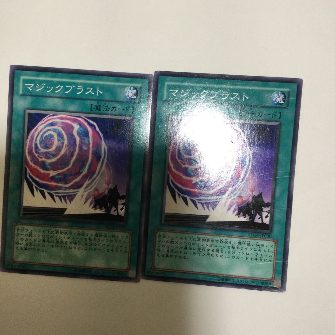 マジックブラスト　２枚