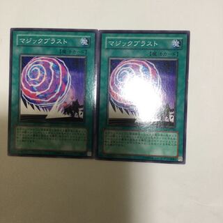 マジックブラスト　２枚