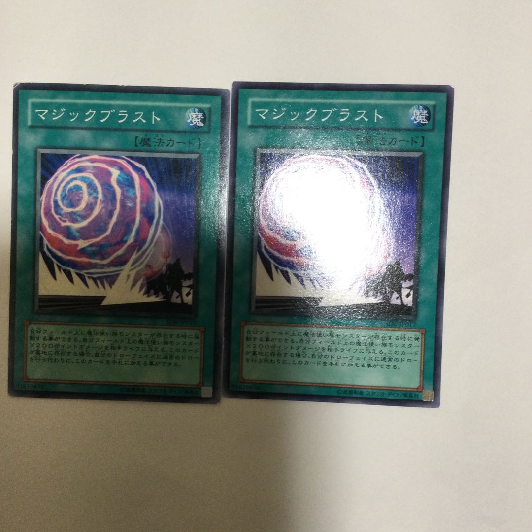 マジックブラスト 2枚
