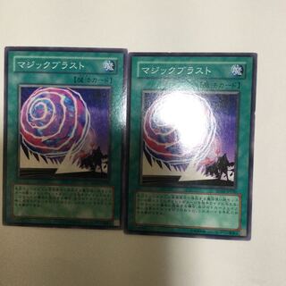 マジックブラスト　２枚