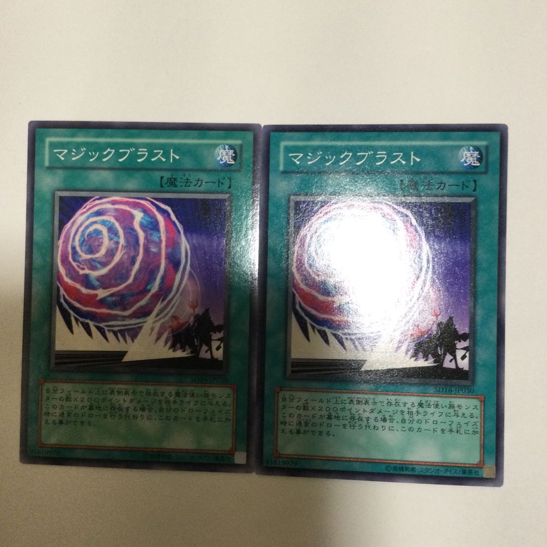 マジックブラスト 2枚