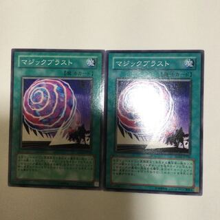 マジックブラスト　２枚
