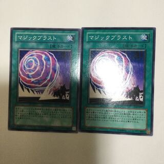 マジックブラスト　２枚