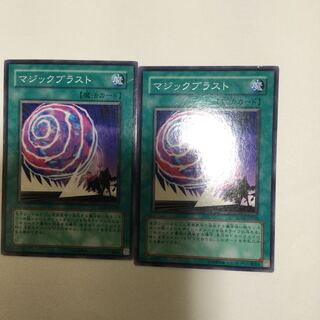 マジックブラスト　２枚