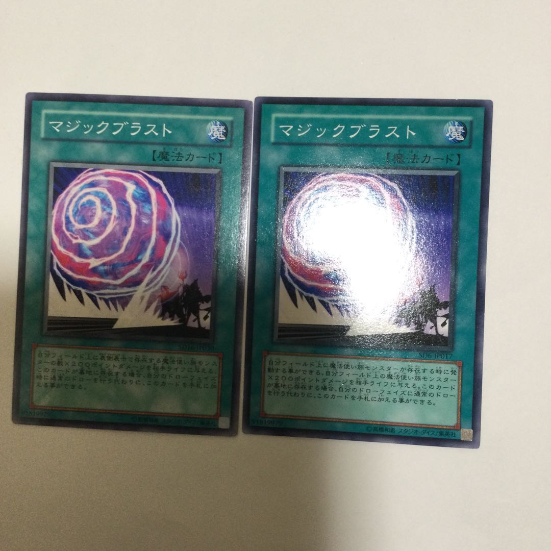 マジックブラスト 2枚