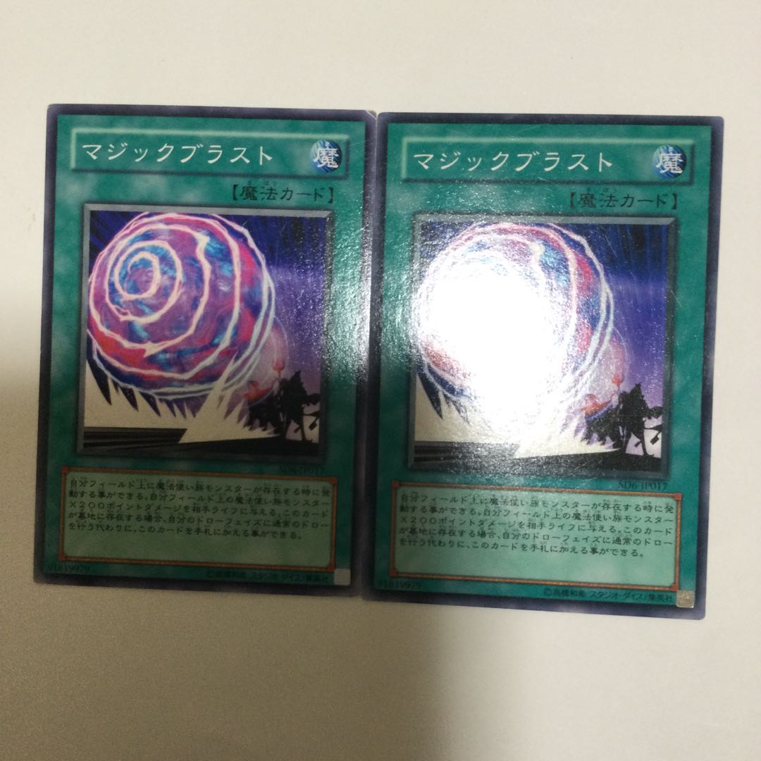 マジックブラスト 2枚