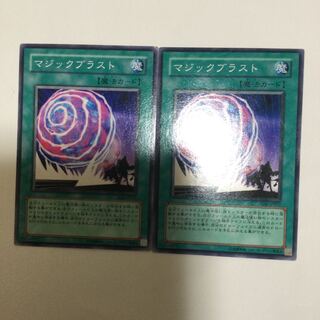 マジックブラスト　２枚