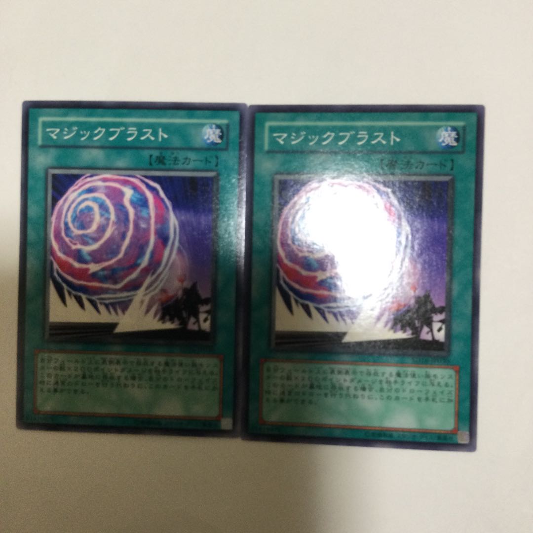 マジックブラスト 2枚
