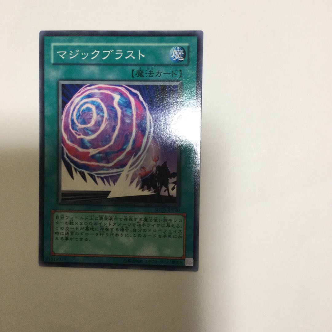 マジックブラスト