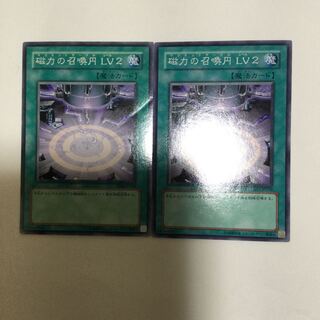 磁力の召喚円 LV2 ２枚
