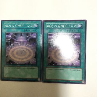 磁力の召喚円 LV2 ２枚